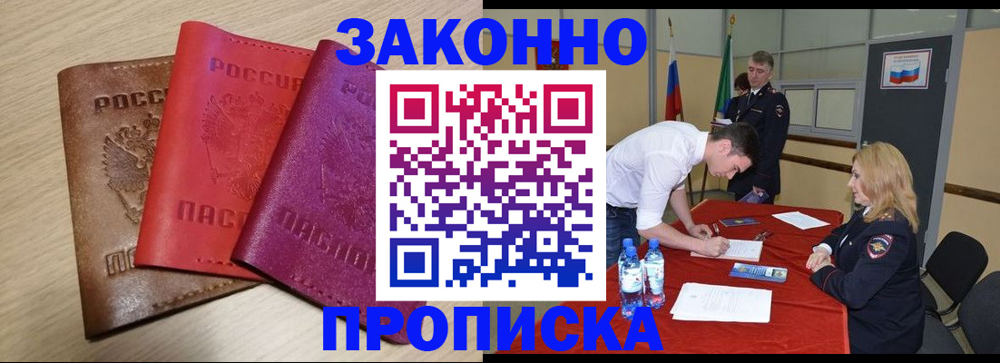 прописка 2025 в Воскресенске