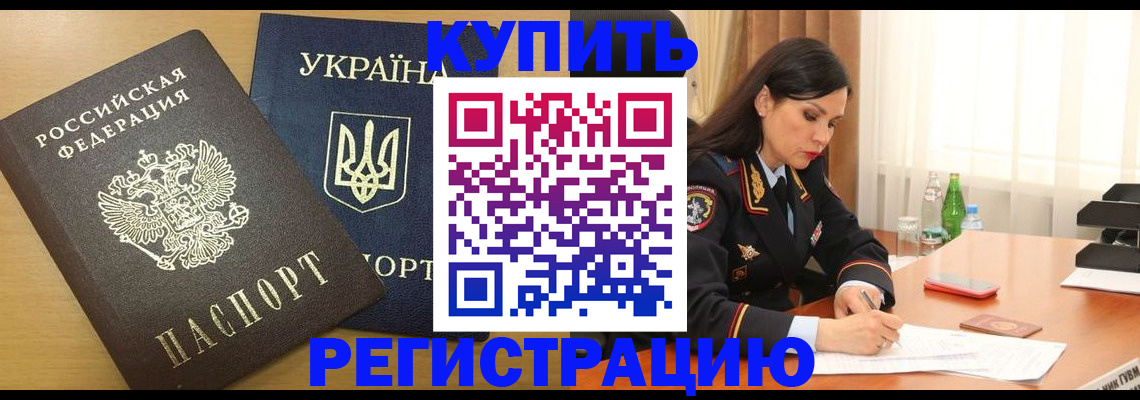 прописка паспорт в Воскресенске